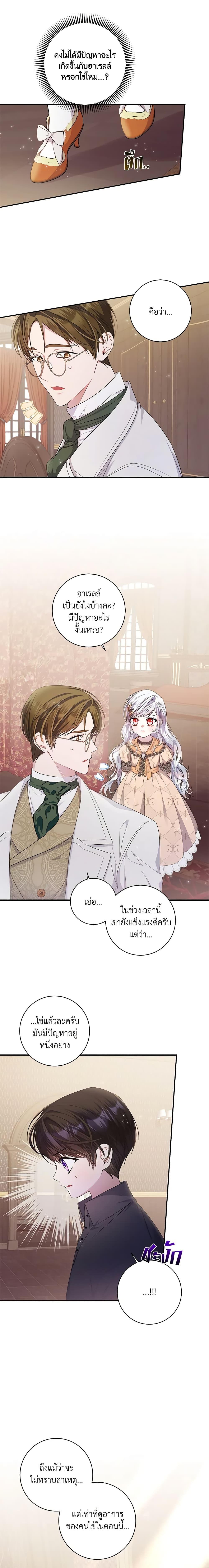 I Adopted A Villainous Dad ตอนที่ 28 9