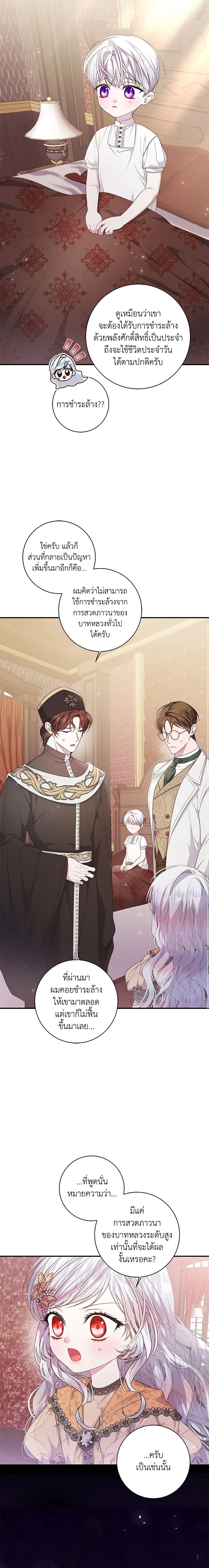 I Adopted A Villainous Dad ตอนที่ 28 10