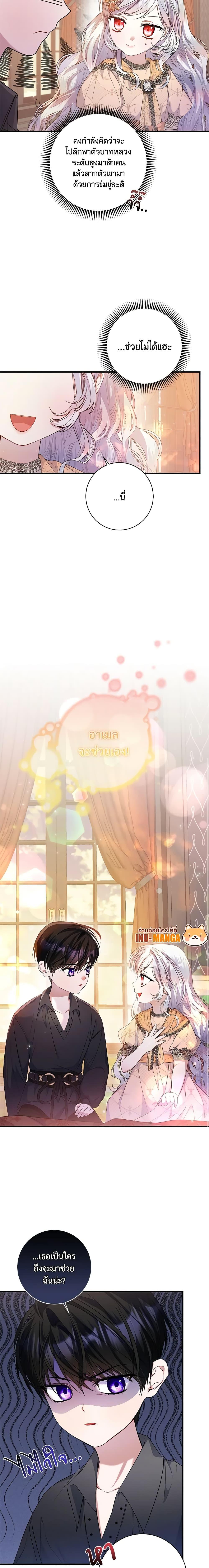 I Adopted A Villainous Dad ตอนที่ 28 13