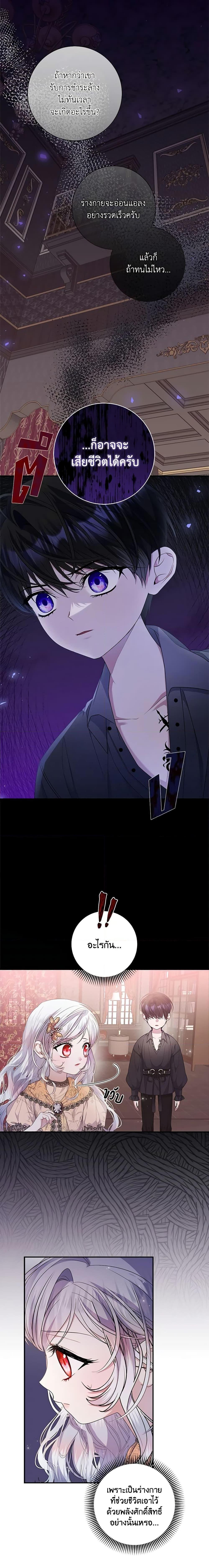 I Adopted A Villainous Dad ตอนที่ 28 11