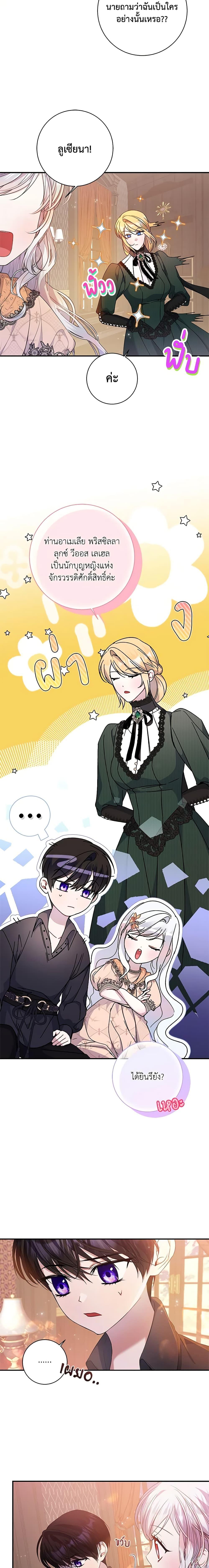 I Adopted A Villainous Dad ตอนที่ 28 14