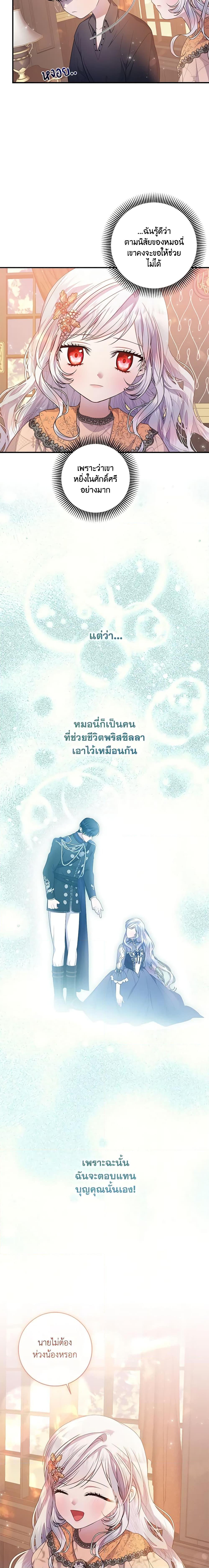 I Adopted A Villainous Dad ตอนที่ 28 15