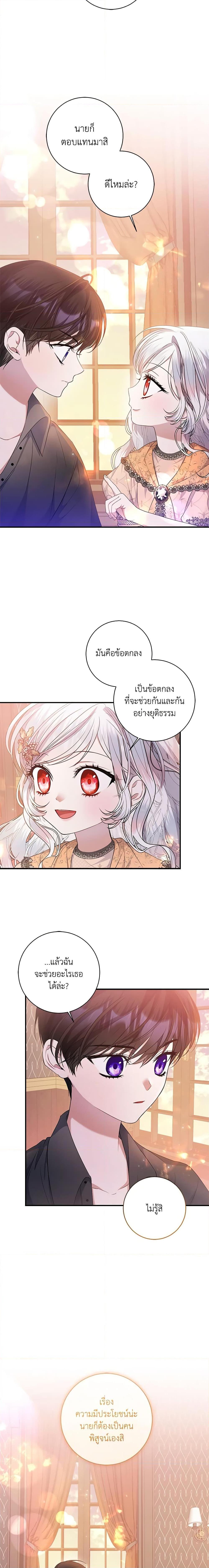 I Adopted A Villainous Dad ตอนที่ 28 18