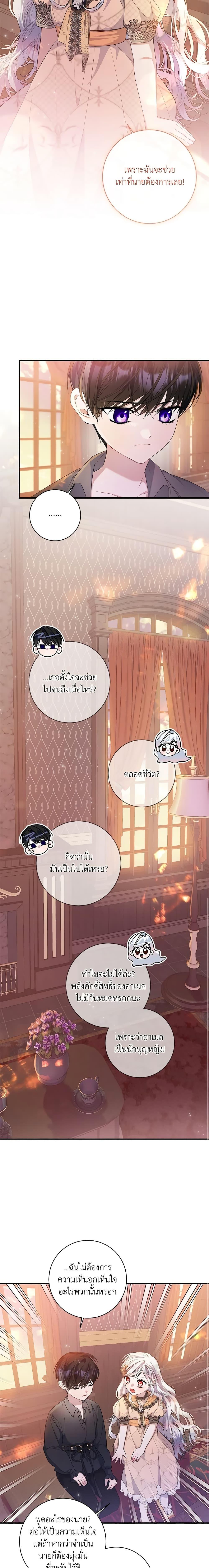 I Adopted A Villainous Dad ตอนที่ 28 16