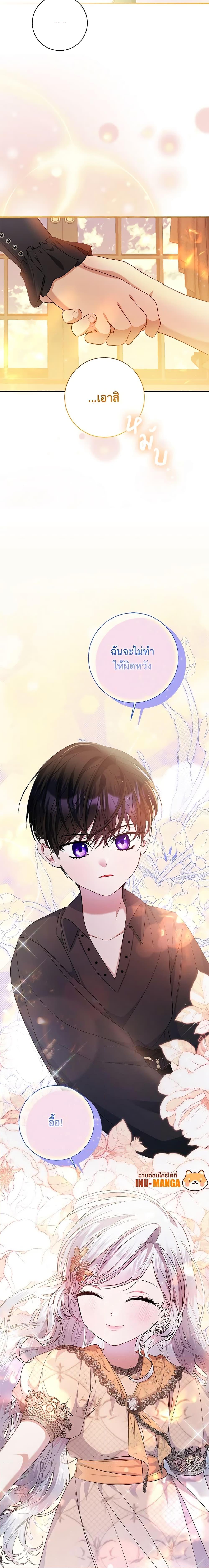 I Adopted A Villainous Dad ตอนที่ 28 20