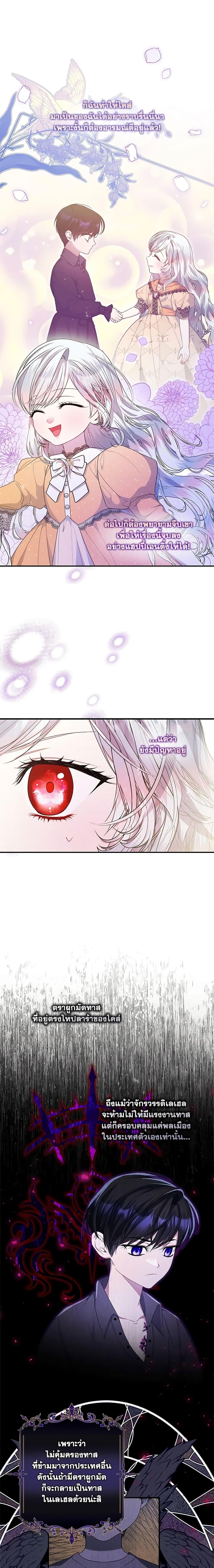 I Adopted A Villainous Dad ตอนที่ 29 2