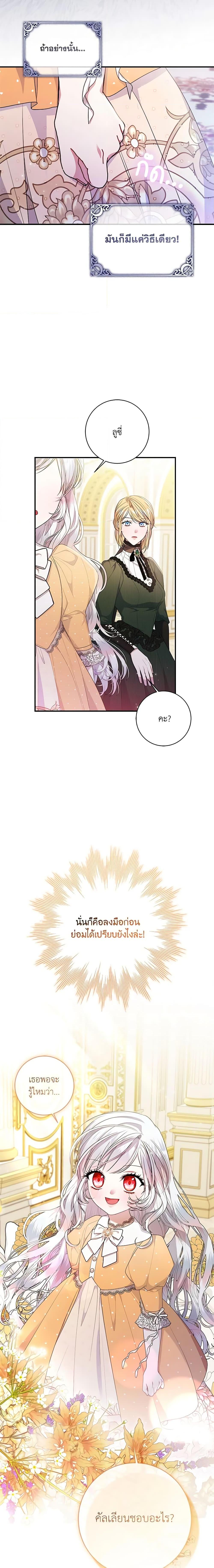 I Adopted A Villainous Dad ตอนที่ 29 4