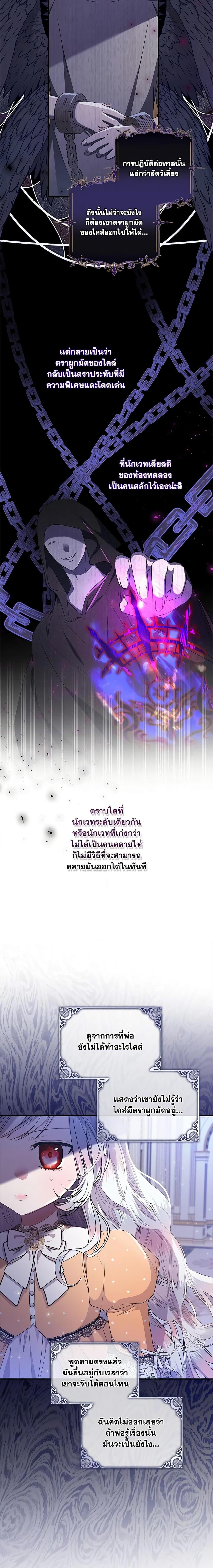 I Adopted A Villainous Dad ตอนที่ 29 3