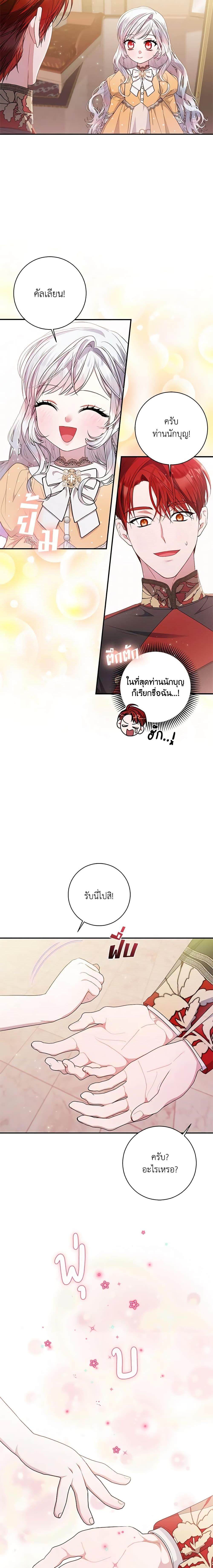 I Adopted A Villainous Dad ตอนที่ 29 6