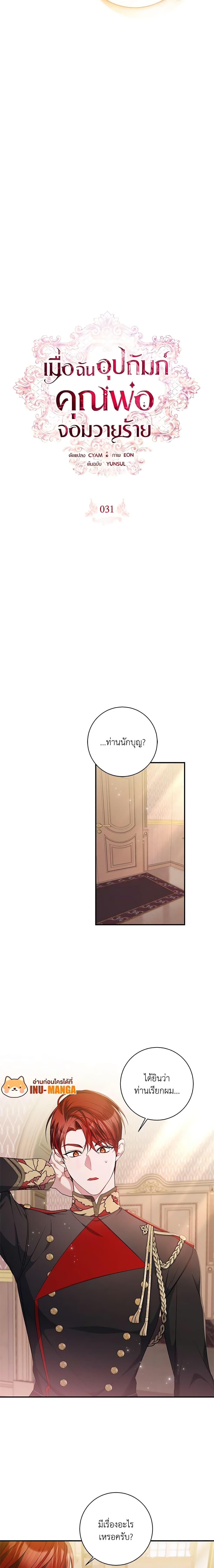 I Adopted A Villainous Dad ตอนที่ 29 5
