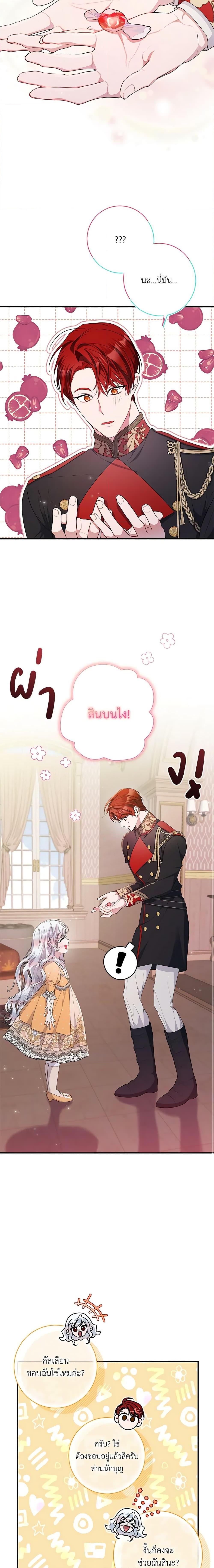 I Adopted A Villainous Dad ตอนที่ 29 7