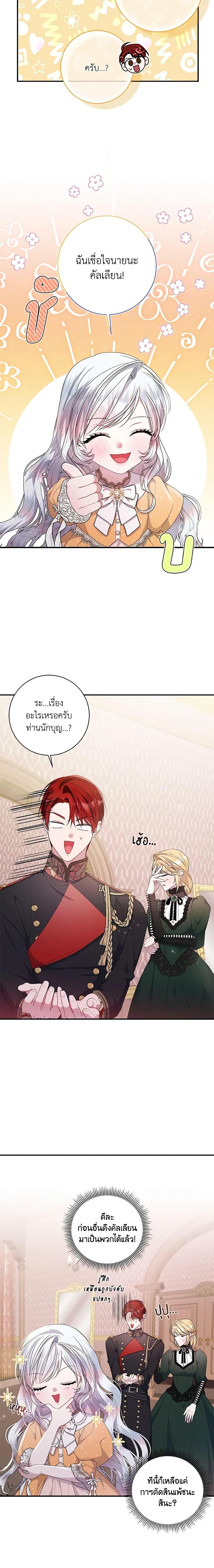 I Adopted A Villainous Dad ตอนที่ 29 8