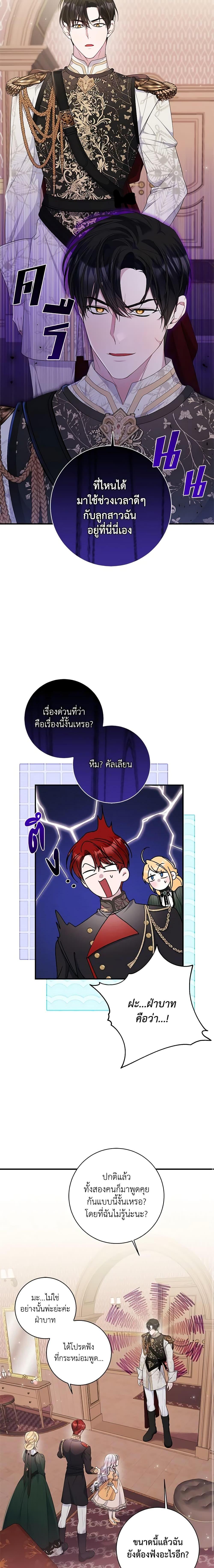 I Adopted A Villainous Dad ตอนที่ 29 10