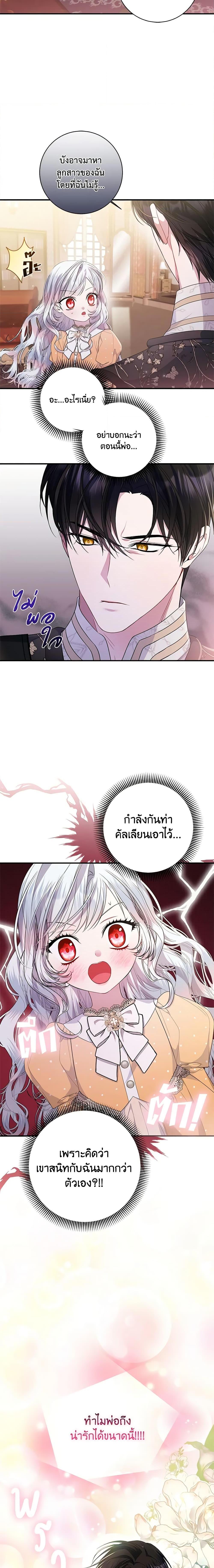I Adopted A Villainous Dad ตอนที่ 29 11