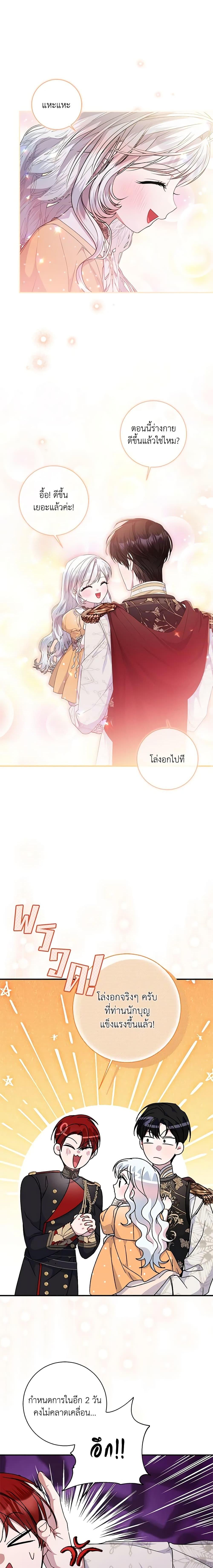 I Adopted A Villainous Dad ตอนที่ 29 13