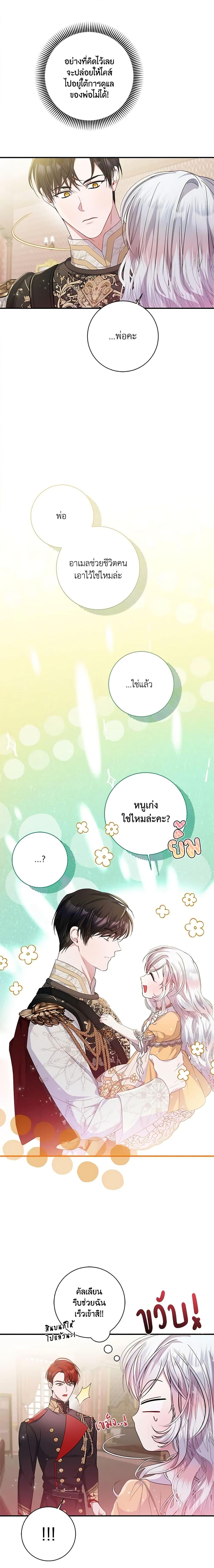 I Adopted A Villainous Dad ตอนที่ 29 17