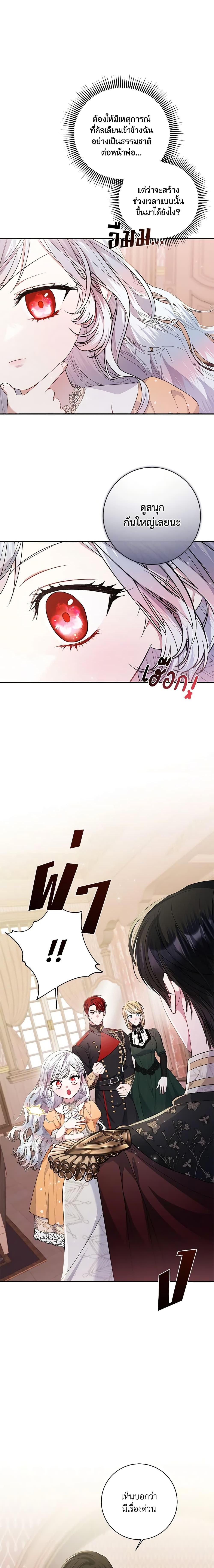 I Adopted A Villainous Dad ตอนที่ 29 9