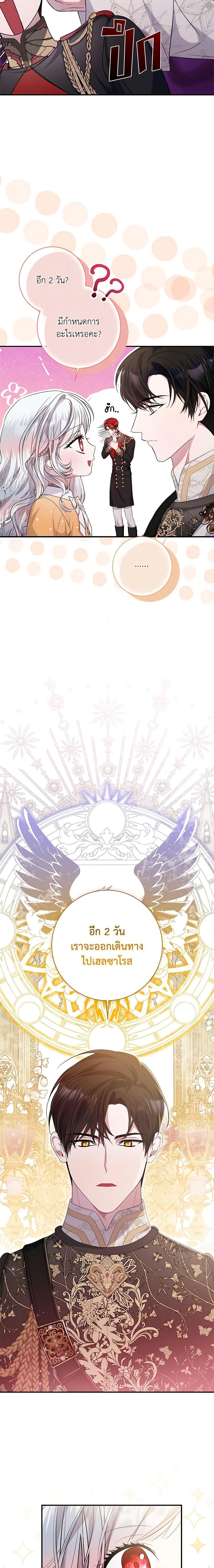 I Adopted A Villainous Dad ตอนที่ 29 14
