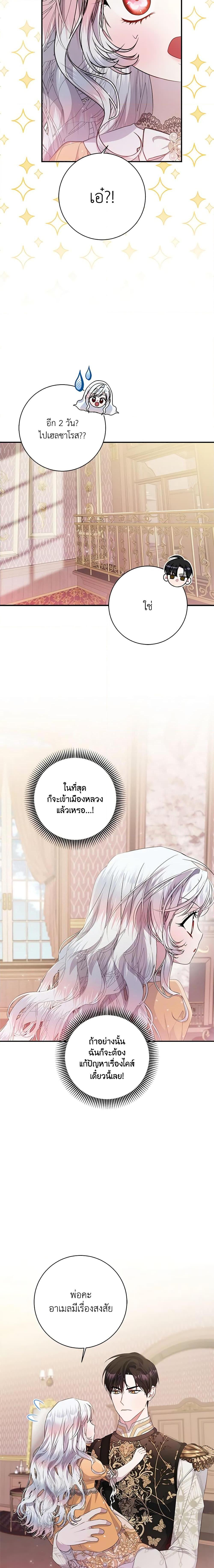 I Adopted A Villainous Dad ตอนที่ 29 15