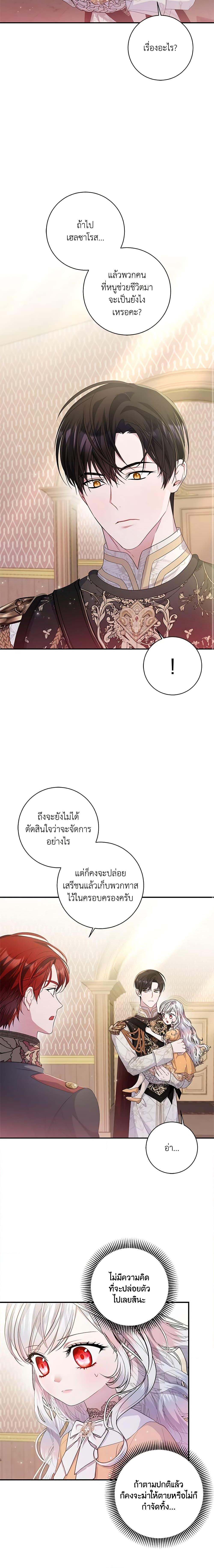 I Adopted A Villainous Dad ตอนที่ 29 16