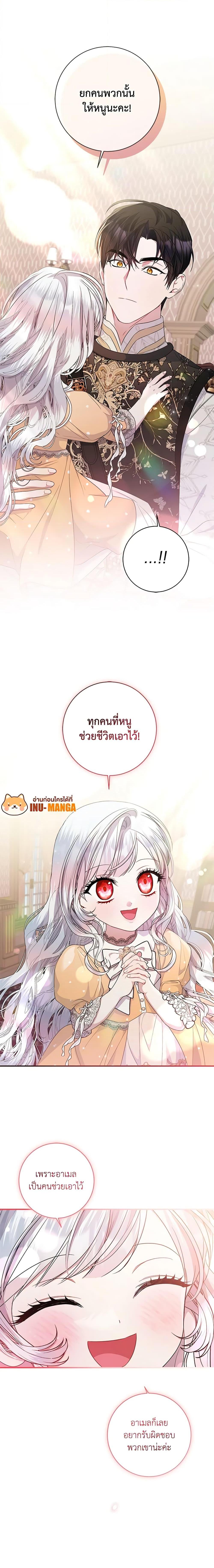 I Adopted A Villainous Dad ตอนที่ 29 20