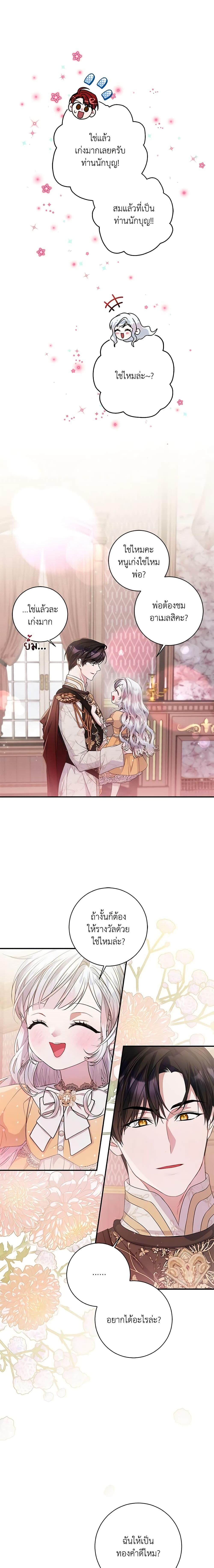 I Adopted A Villainous Dad ตอนที่ 29 18