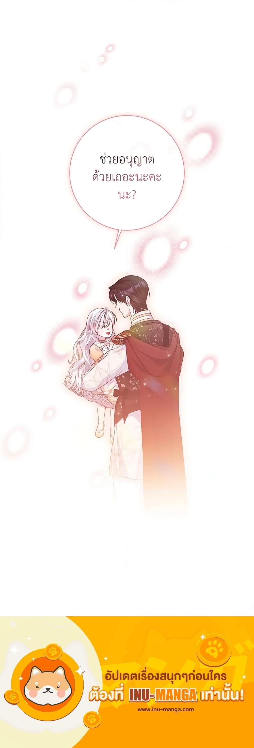 I Adopted A Villainous Dad ตอนที่ 29 21