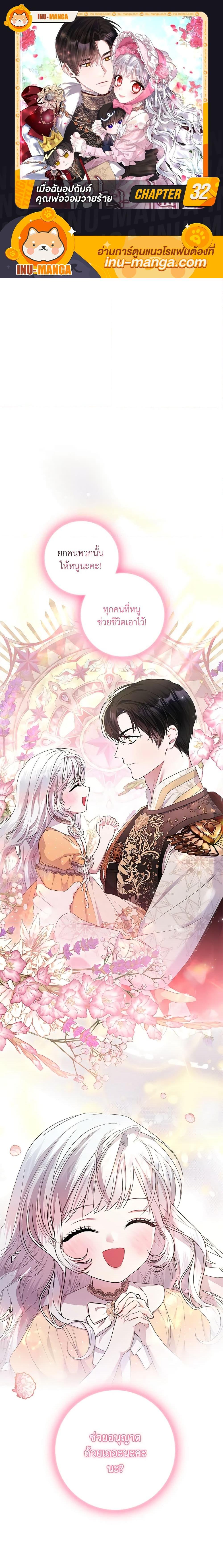 I Adopted A Villainous Dad ตอนที่ 30 1
