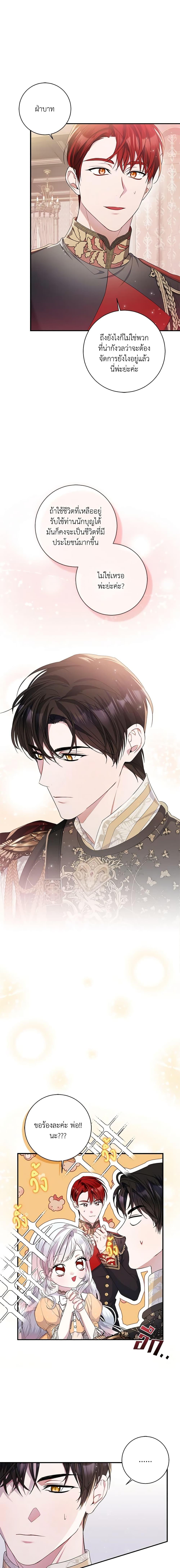 I Adopted A Villainous Dad ตอนที่ 30 3
