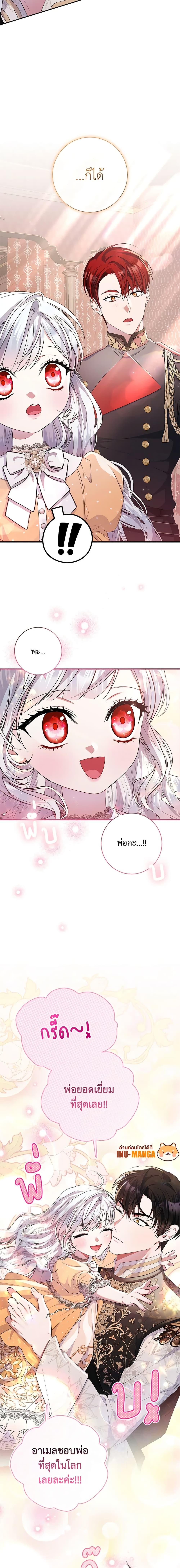 I Adopted A Villainous Dad ตอนที่ 30 4