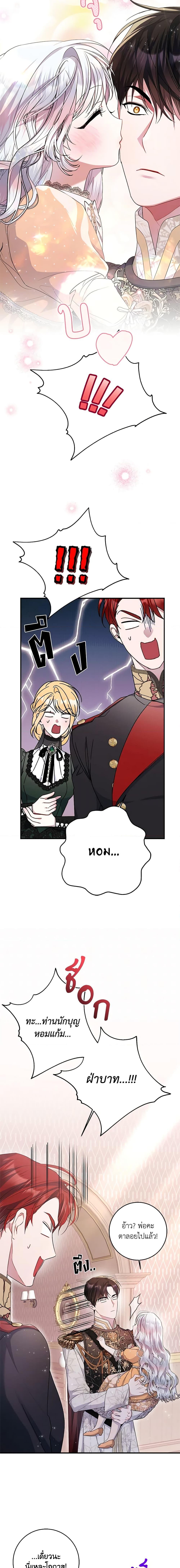 I Adopted A Villainous Dad ตอนที่ 30 5