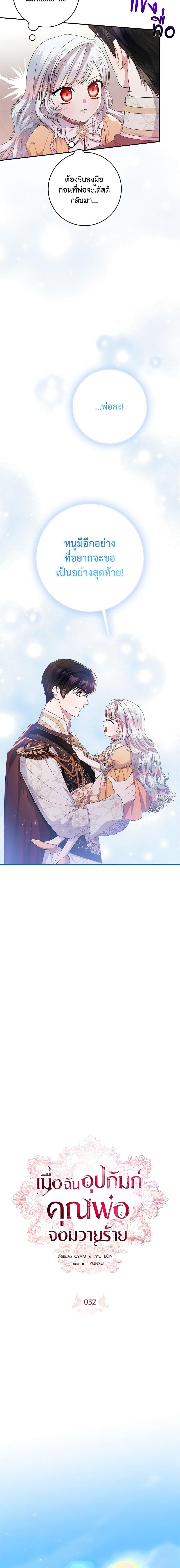 I Adopted A Villainous Dad ตอนที่ 30 6