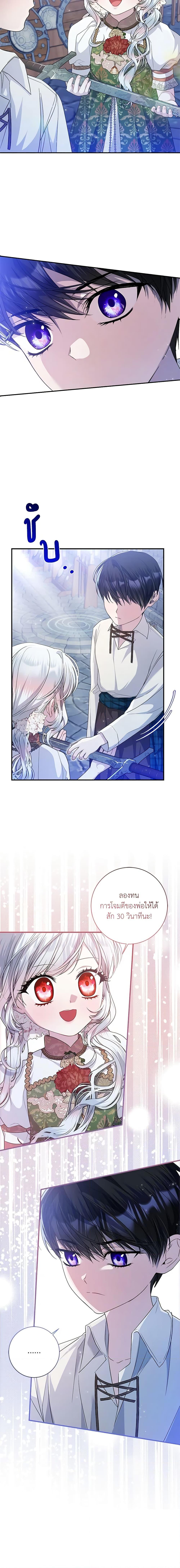 I Adopted A Villainous Dad ตอนที่ 30 9
