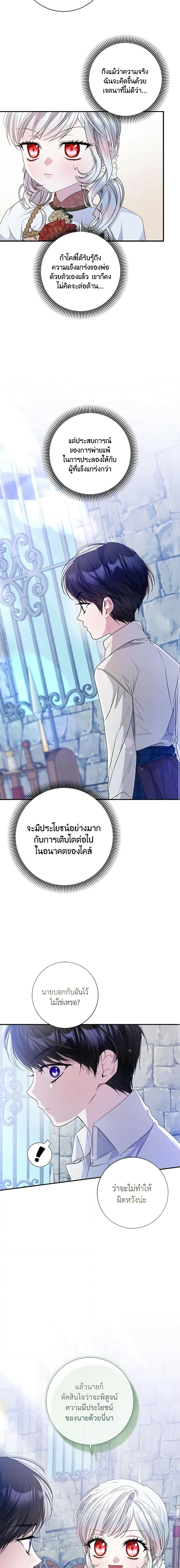 I Adopted A Villainous Dad ตอนที่ 30 8