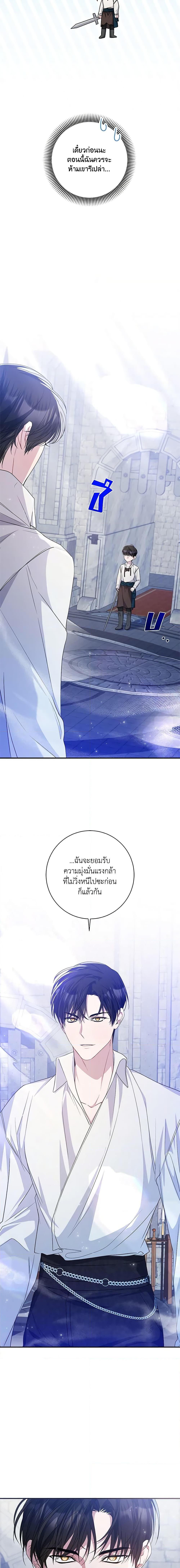 I Adopted A Villainous Dad ตอนที่ 30 11