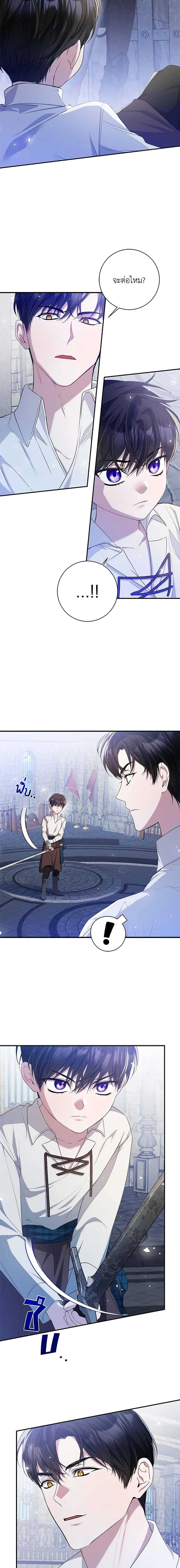 I Adopted A Villainous Dad ตอนที่ 30 14
