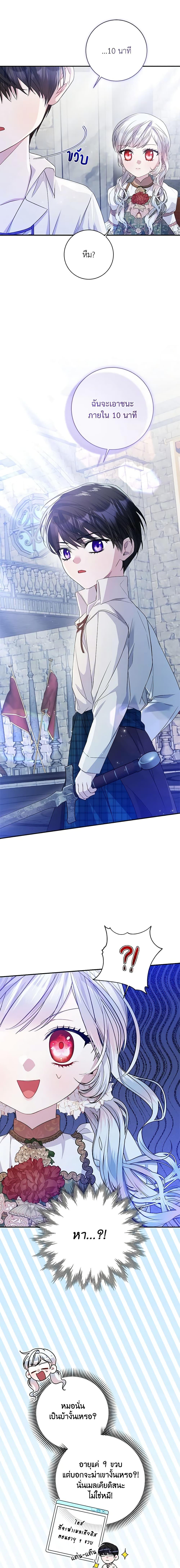 I Adopted A Villainous Dad ตอนที่ 30 10