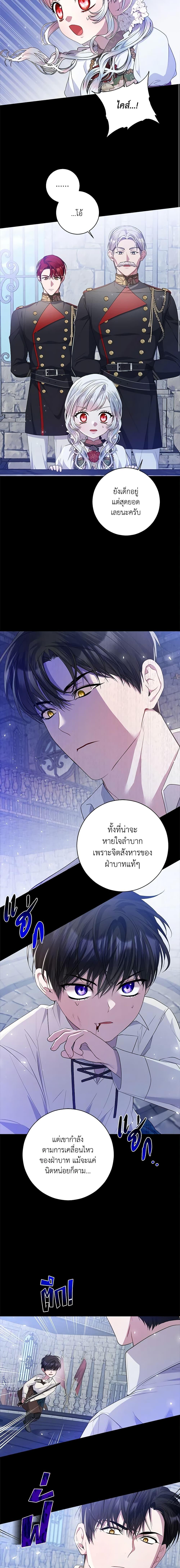 I Adopted A Villainous Dad ตอนที่ 30 16