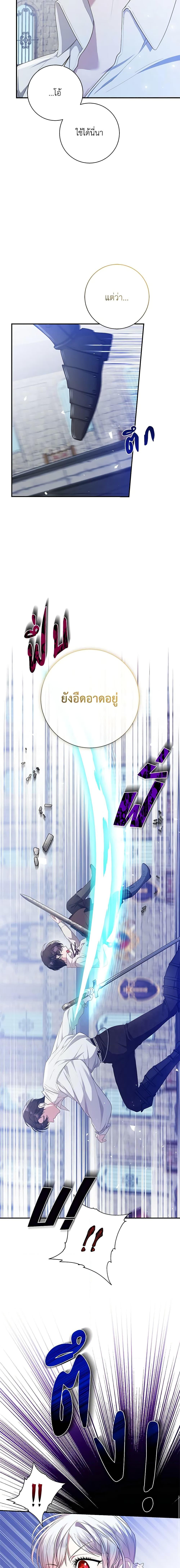 I Adopted A Villainous Dad ตอนที่ 30 15