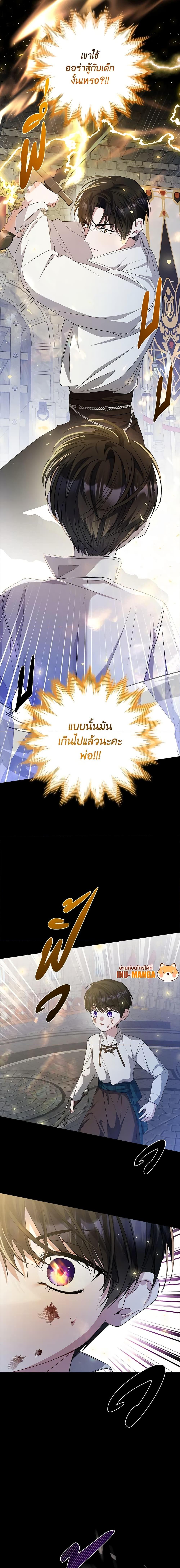 I Adopted A Villainous Dad ตอนที่ 30 20