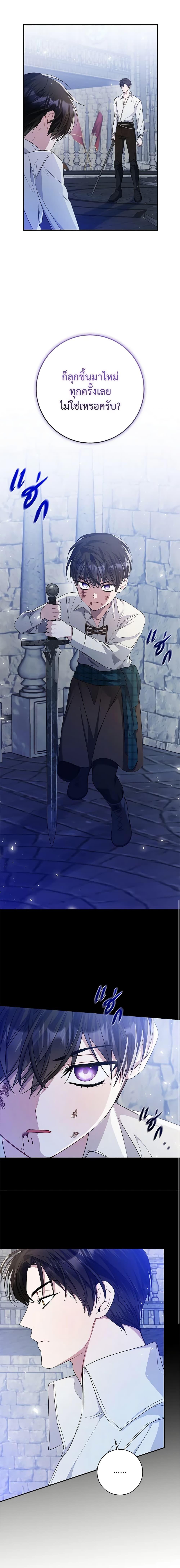 I Adopted A Villainous Dad ตอนที่ 30 18