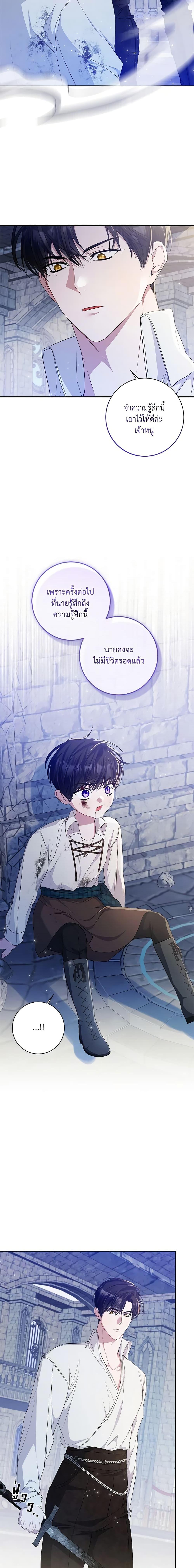 I Adopted A Villainous Dad ตอนที่ 31 3
