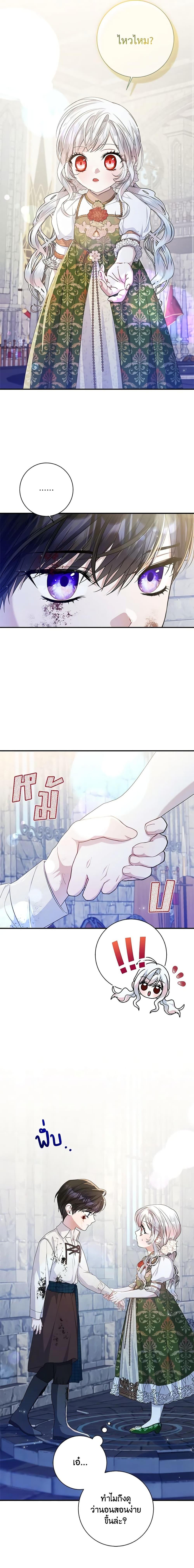 I Adopted A Villainous Dad ตอนที่ 31 7