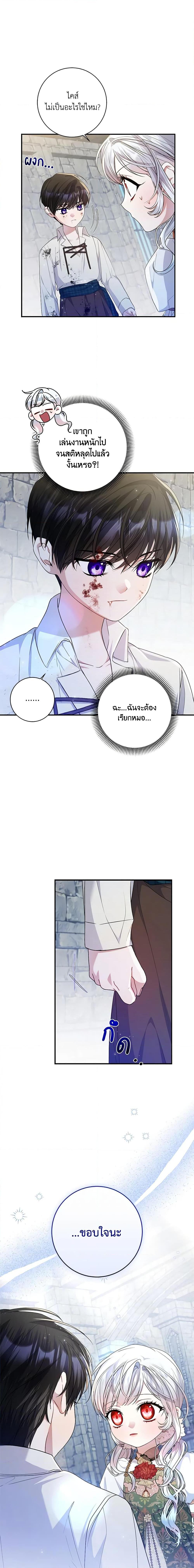I Adopted A Villainous Dad ตอนที่ 31 8