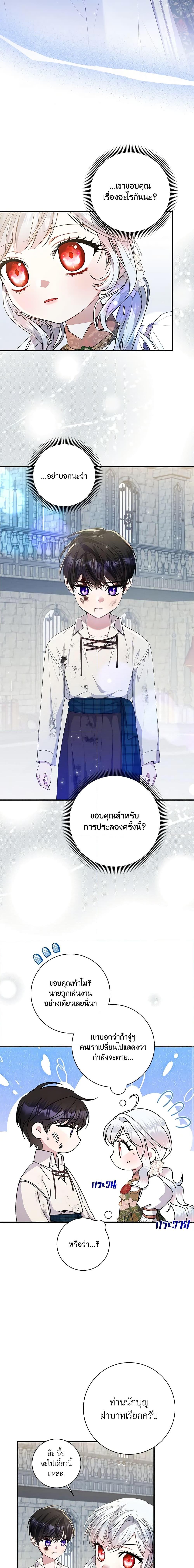 I Adopted A Villainous Dad ตอนที่ 31 9