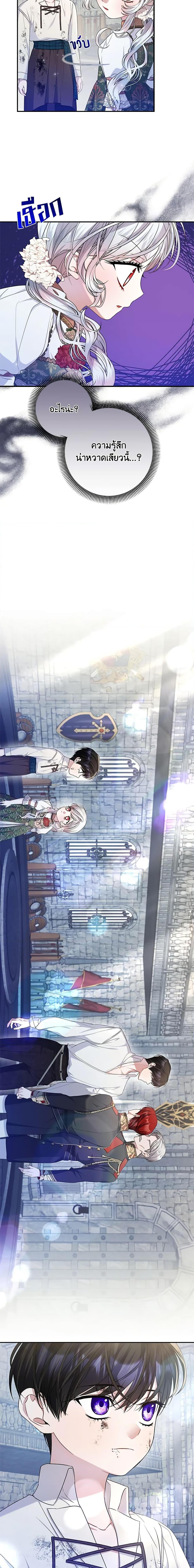 I Adopted A Villainous Dad ตอนที่ 31 10