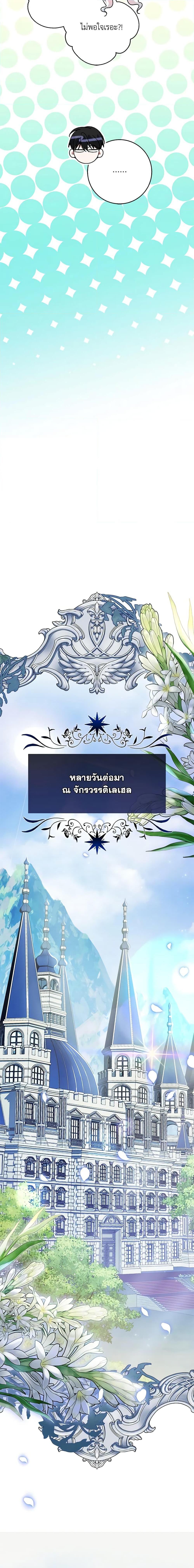I Adopted A Villainous Dad ตอนที่ 31 13