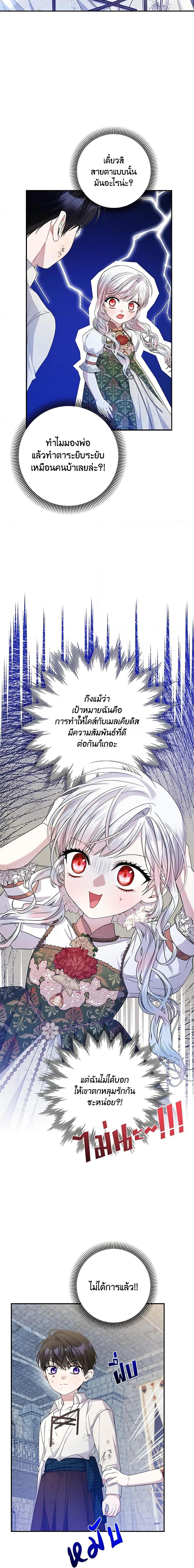 I Adopted A Villainous Dad ตอนที่ 31 11