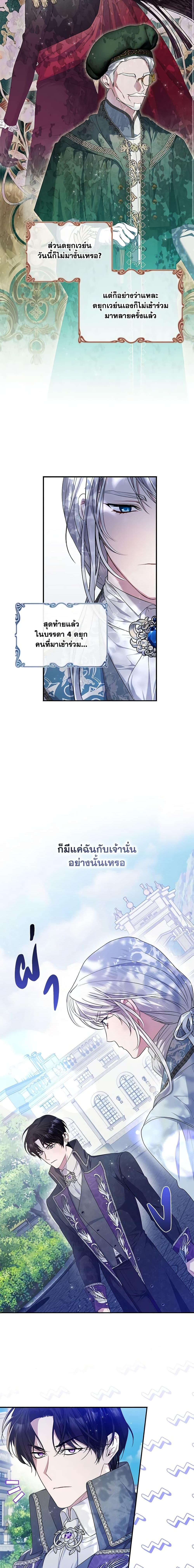 I Adopted A Villainous Dad ตอนที่ 31 15