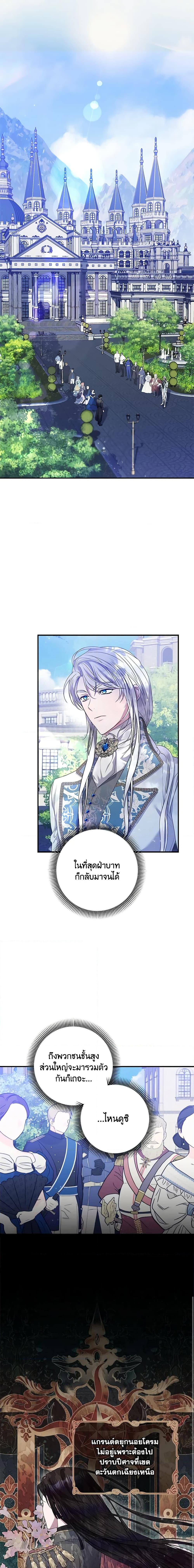I Adopted A Villainous Dad ตอนที่ 31 14